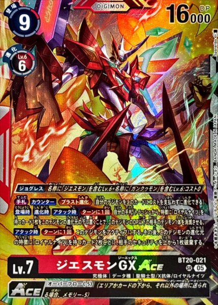 画像1: (05)(AD1収録)ジエスモンGXACE【SR】{BT20-021}《多》 (1)