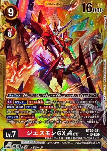 画像1: (05)(パラレル/金枠/AD1収録)ジエスモンGXACE【SR-P】{BT20-021}《多》 (1)