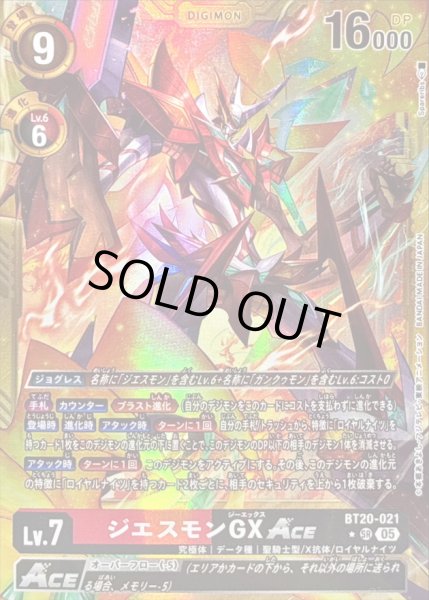 画像1: 〔状態A-〕(05)(パラレル/金枠/AD1収録)ジエスモンGXACE【SR-P】{BT20-021}《多》 (1)