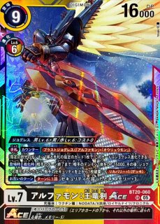 05)(AD1収録)オメガモンX抗体【SEC】{BT20-102}《多》 - カード