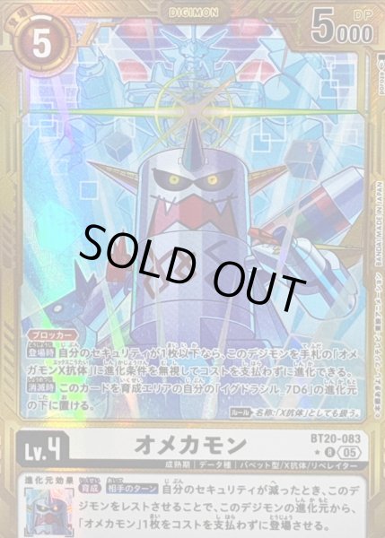 画像1: 〔状態B〕(05)(パラレル/金枠/AD1収録)オメカモン【R-P】{BT20-083}《白》 (1)