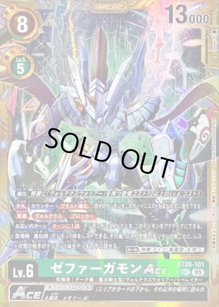 画像1: 〔状態A-〕(05)(パラレル/金枠/AD1収録)ゼファーガモンACE【SEC-P】{BT20-101}《緑》 (1)