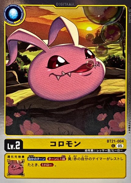 画像1: (05)(ホイル仕様/AD1収録)コロモン【C】{BT21-004}《黄》 (1)