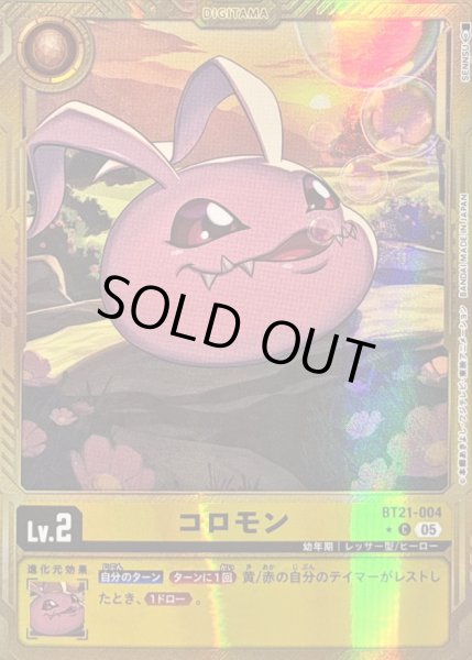 画像1: 〔状態B〕(05)(パラレル/金枠/AD1収録)コロモン【C-P】{BT21-004}《黄》 (1)