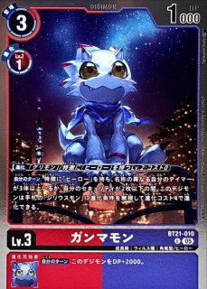 05)(ホイル仕様/AD1収録)ベテルガンマモン【C】{BT21-019}《赤