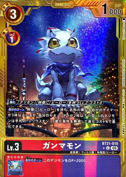 画像1: (05)(パラレル/金枠/AD1収録)ガンマモン【U-P】{BT21-010}《多》 (1)