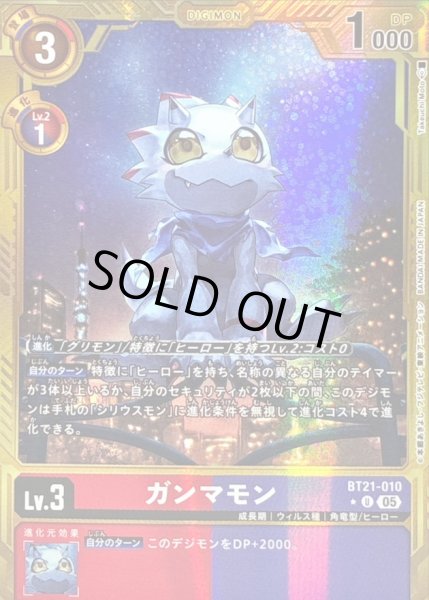 画像1: 〔状態B〕(05)(パラレル/金枠/AD1収録)ガンマモン【U-P】{BT21-010}《多》 (1)