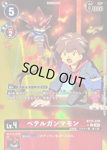 画像1: 〔状態A-〕(05)(パラレル/アニメイラスト/AD1収録)ベテルガンマモン【C-P】{BT21-019}《赤》 (1)