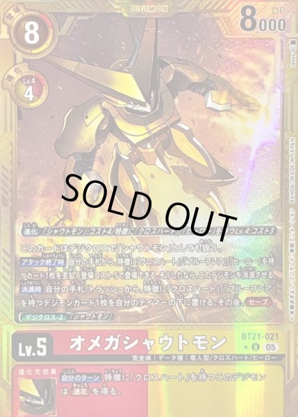 画像1: 〔状態A-〕(05)(パラレル/金枠/AD1収録)オメガシャウトモン【U-P】{BT21-021}《多》 (1)