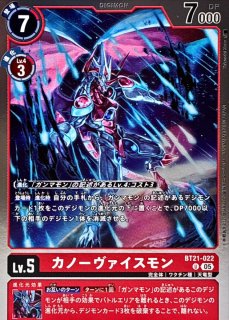 05)(ホイル仕様/AD1収録)ベテルガンマモン【C】{BT21-019}《赤