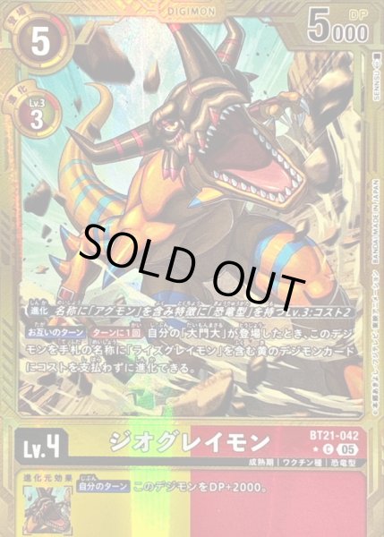 画像1: 〔状態B〕(05)(パラレル/金枠/AD1収録)ジオグレイモン【C-P】{BT21-042}《多》 (1)