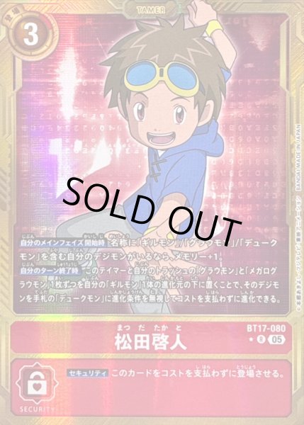 画像1: 〔状態A-〕(05)(パラレル/金枠/AD1収録)松田啓人【R-P】{BT17-080}《赤》 (1)