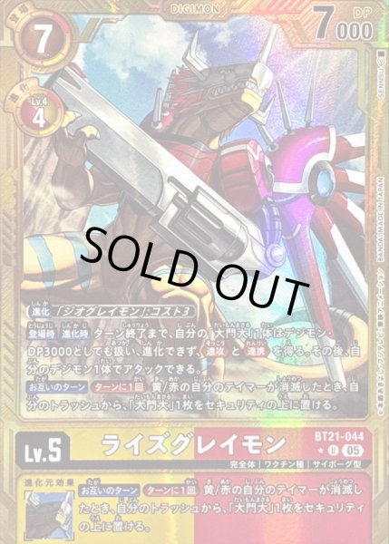 画像1: 〔状態C〕(05)(パラレル/金枠/AD1収録)ライズグレイモン【U-P】{BT21-044}《多》 (1)