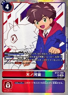 状態C〕(05)(パラレル/金枠/AD1収録)天ノ河宙【SR-P】{BT21-080}《多