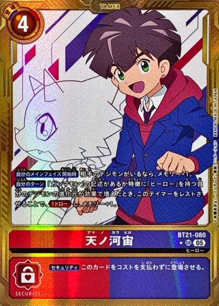 画像1: (05)(パラレル/金枠/AD1収録)天ノ河宙【SR-P】{BT21-080}《多》 (1)