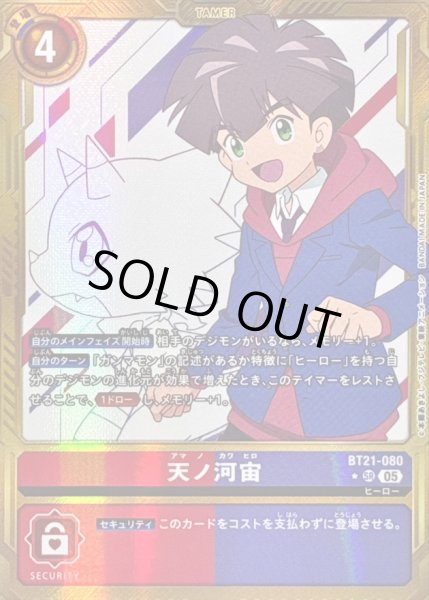 画像1: 〔状態C〕(05)(パラレル/金枠/AD1収録)天ノ河宙【SR-P】{BT21-080}《多》 (1)