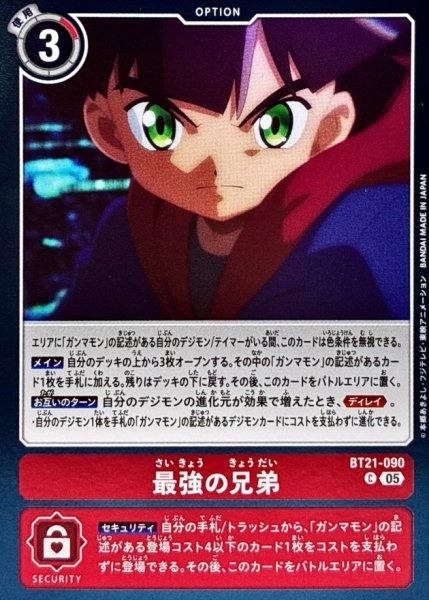画像1: (05)(ホイル仕様/AD1収録)最強の兄弟【C】{BT21-090}《赤》 (1)