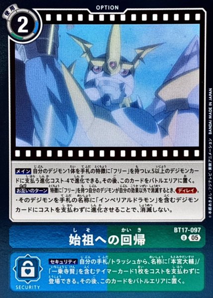 画像1: (05)(ホイル仕様/AD1収録)始祖への回帰【U】{BT17-097}《多》 (1)