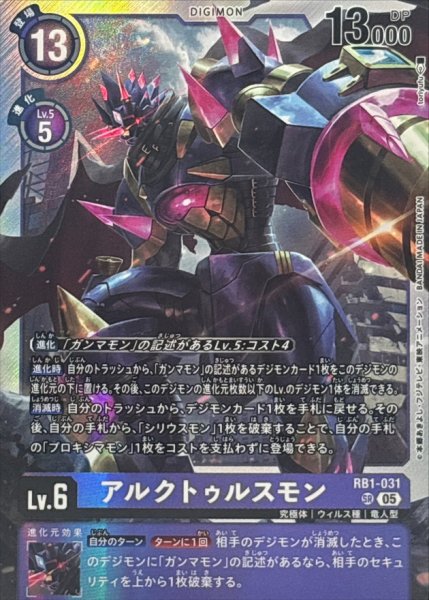 画像1: (05)(AD1収録)アルクトゥルスモン【SR】{RB1-031}《紫》 (1)