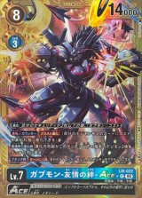 ガブモン 4枚 デジモンアドベンチャー展 ロゴなし プロモ R パラレル