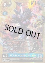 状態B〕(05)(パラレル/金枠/AD1収録)ガブモン-友情の絆-ACE【P-P】{LM