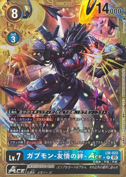 画像1: (05)(パラレル/金枠/AD1収録)ガブモン-友情の絆-ACE【P-P】{LM-022}《青》 (1)