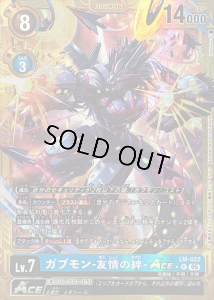 画像1: 〔状態C〕(05)(パラレル/金枠/AD1収録)ガブモン-友情の絆-ACE【P-P】{LM-022}《青》 (1)