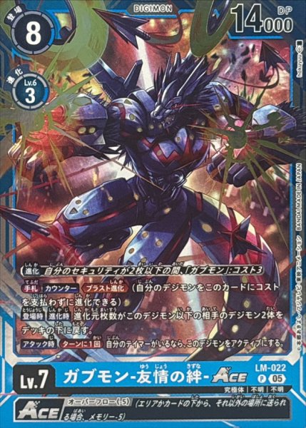 画像1: (05)(AD1収録)ガブモン-友情の絆-ACE【P】{LM-022}《青》 (1)