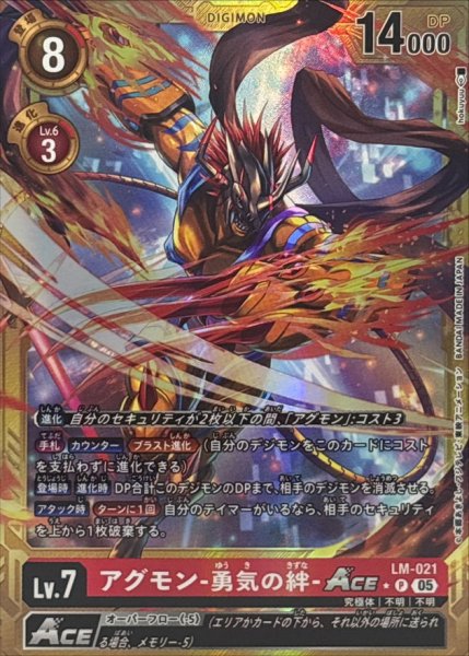 画像1: (05)(パラレル/金枠/AD1収録)アグモン-勇気の絆-ACE【P-P】{LM-021}《赤》 (1)