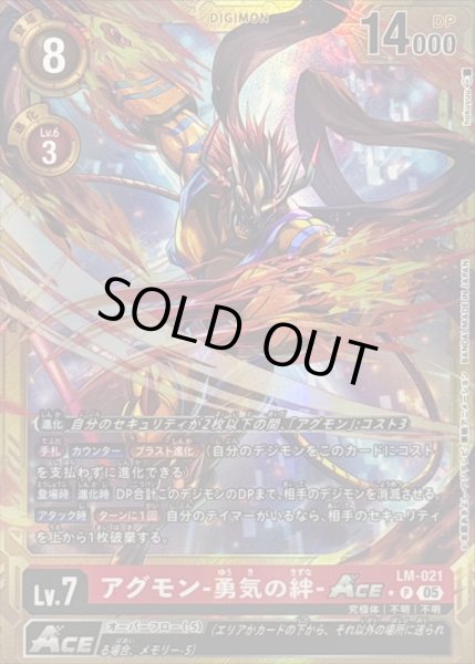 画像1: 〔状態C〕(05)(パラレル/金枠/AD1収録)アグモン-勇気の絆-ACE【P-P】{LM-021}《赤》 (1)