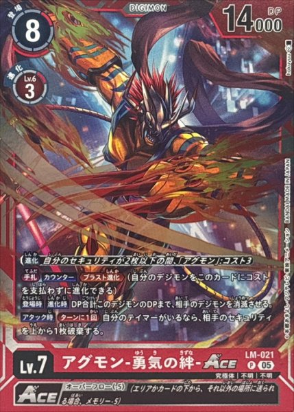 画像1: (05)(AD1収録)アグモン-勇気の絆-ACE【P】{LM-021}《赤》 (1)