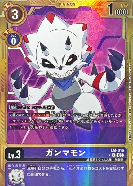 画像1: (05)(パラレル/金枠/AD1収録)ガンマモン【R-P】{LM-016}《紫》 (1)