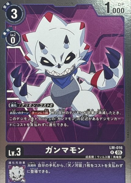画像1: (05)(AD1収録)ガンマモン【R】{LM-016}《紫》 (1)