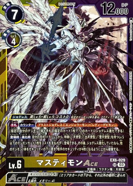 画像1: (03)(黄紫枠/LM07収録)マスティモンACE【SR】{EX6-029}《多》 (1)