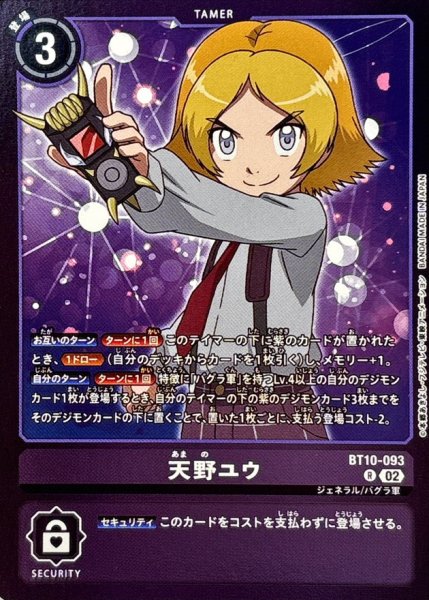 画像1: (02)(紫枠/LM07収録)天野ユウ【R】{BT10-093}《紫》 (1)