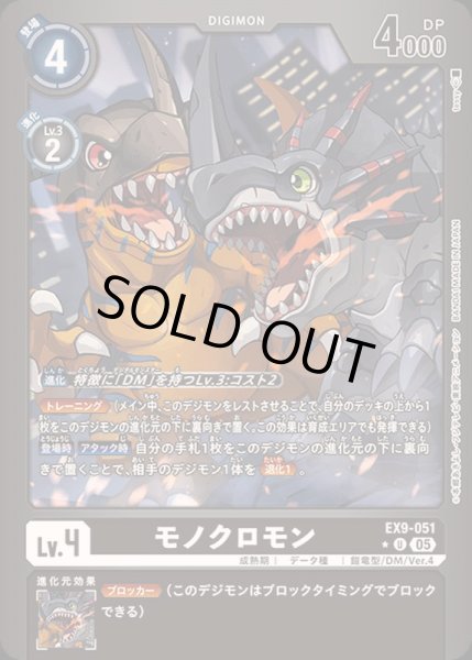 画像1: 〔状態A-〕(05)(黒枠/LM仕様)モノクロモン【U-P】{EX9-051}《黒》 (1)