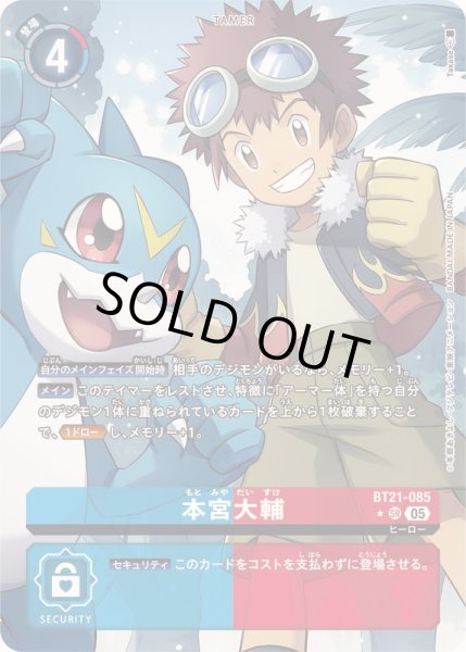 画像1: 〔状態A-〕(05)(パラレル/illus:Takase)本宮大輔【SR-P】{BT21-085}《多》 (1)