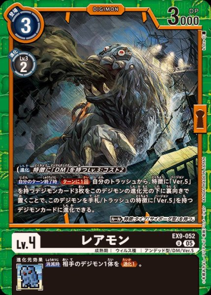 画像1: (05)レアモン【U】{EX9-052}《黒》 (1)