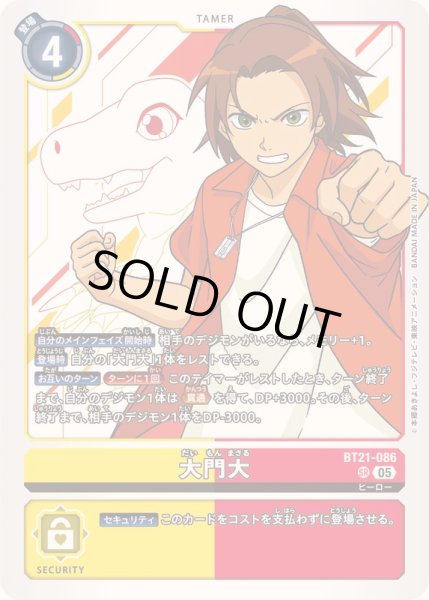 画像1: 〔状態A-〕(05)大門大【SR】{BT21-086}《多》 (1)