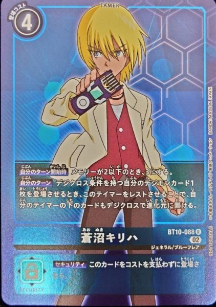 画像1: (02)(NOTFORSALE)蒼沼キリハ【R】{BT10-088}《青》 (1)