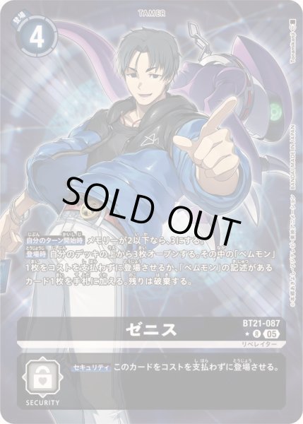 画像1: (05)(パラレル/illus:Tonamikanji)ゼニス【R-P】{BT21-087}《黒》 (1)