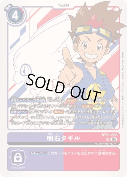 画像1: 〔状態B〕(05)明石タギル【SR】{BT21-088}《多》 (1)