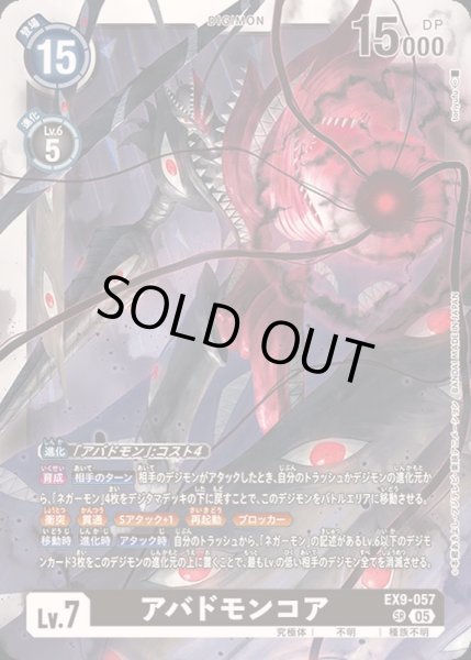 画像1: 〔状態A-〕(05)アバドモンコア【SR】{EX9-057}《黒》 (1)