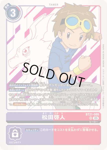 画像1: (05)松田啓人【SR】{BT21-089}《多》 (1)