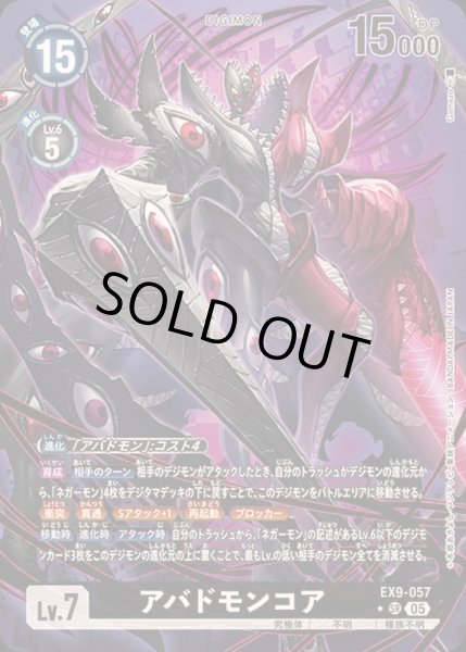 画像1: 〔状態A-〕(05)(パラレル/illus:Gamazo)アバドモンコア【SR-P】{EX9-057}《黒》 (1)