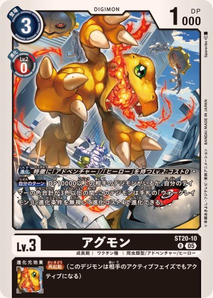 画像1: (05)アグモン【R】{ST20-10}《黒》 (1)