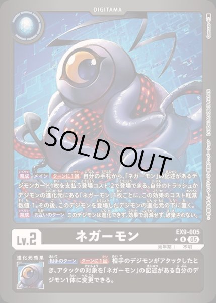 画像1: (05)(黒枠/LM仕様)ネガーモン【U-P】{EX9-005}《黒》 (1)