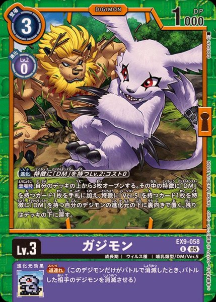 画像1: (05)ガジモン【U】{EX9-058}《紫》 (1)