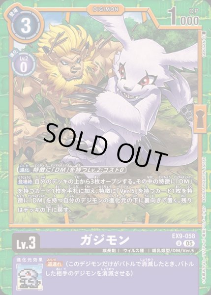 05)ガジモン【U】{EX9-058}《紫》 - カードラッシュデジモン