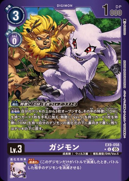 画像1: (05)(紫枠/LM仕様)ガジモン【U-P】{EX9-058}《紫》 (1)